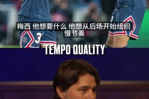 波切蒂诺：在巴黎时梅西要节奏，姆巴佩要空间，他俩根本不兼容！